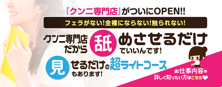 クンニ専門店だから舐めさせるだけでいいんです