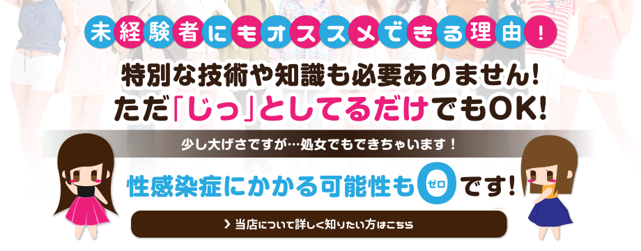 特別な技術や知識も必要ありません!ただ「じっ」としてるだけでもOK!