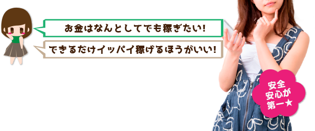 お金はなんとしてでも稼ぎたい!