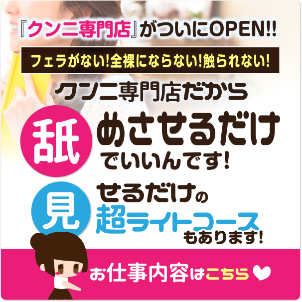 クンニ専門店だから舐めさせるだけでいいんです